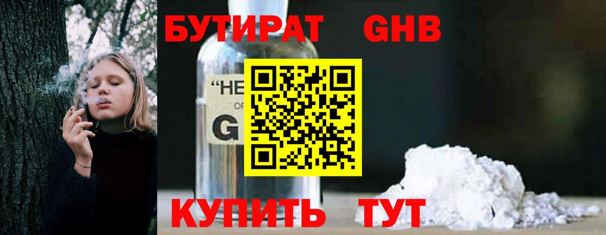 Сорочинск  БУТИРАТ оксибутират  БУТИРАТ  Вход с VPN 