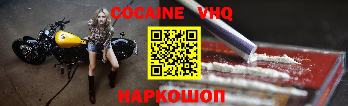 Cocaine FishScale Сорочинск