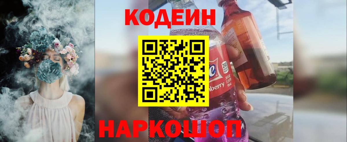Codein Purple Drank Сорочинск