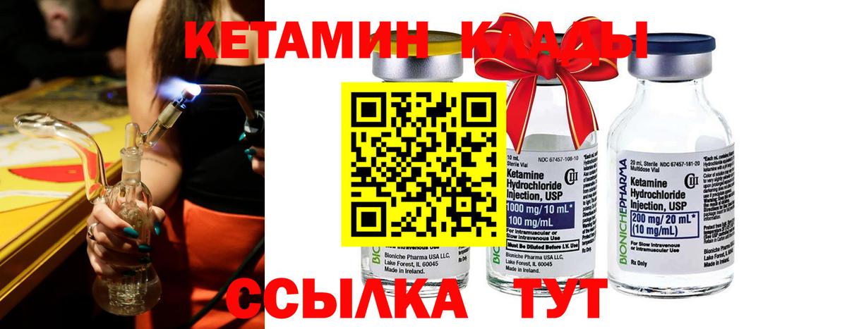 Сорочинск  КЕТАМИН VHQ  Вход с VPN 