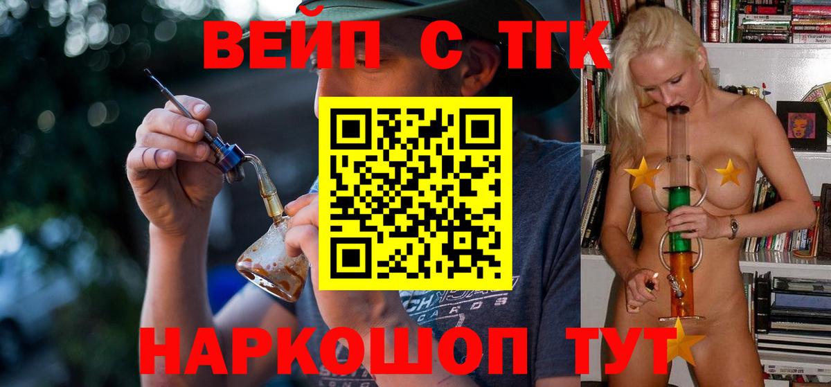 Сорочинск  ТГК вейп  Вход с VPN 